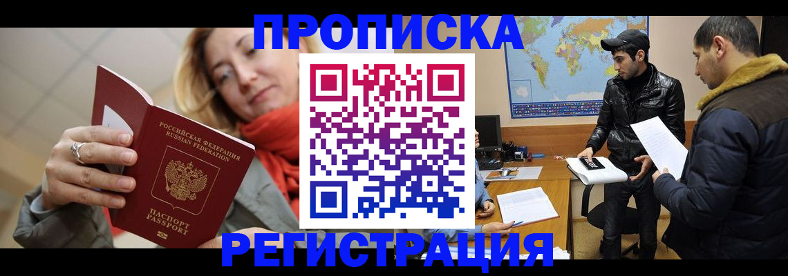 прописка от собственника в Королёве