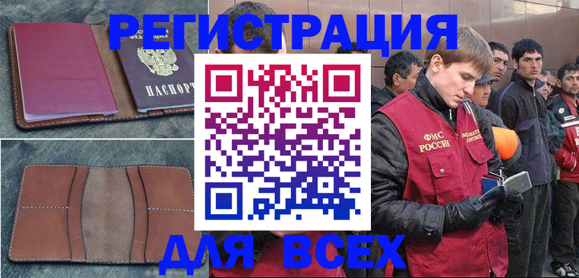 прописка в Королёве